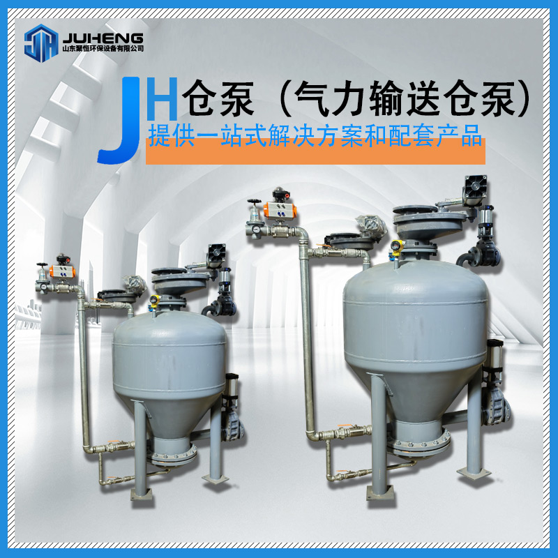適用于電廠粉煤灰、水泥、 鑄造型砂、礦粉、糧食、化工原料等粉粒狀物料的輸送，可根據(jù)具體地形布置輸送管道，實現(xiàn)集中、分散、大高度、長距離輸送，輸送過程不受氣候條件影響,能確保物料不受潮 ,利于生產(chǎn)和環(huán)境保護,本設備配置自動化操作臺,可實現(xiàn)手動和自動控制，自動控制采用繼電器或PLC微處理器兩種形式。通過長期運行實踐證明,其性能穩(wěn)定,質(zhì)量可靠，無粉塵污染，是較理想的氣力輸送設備。